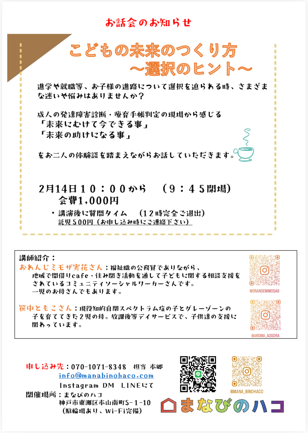 IMG_0987 (002)２１４講演会