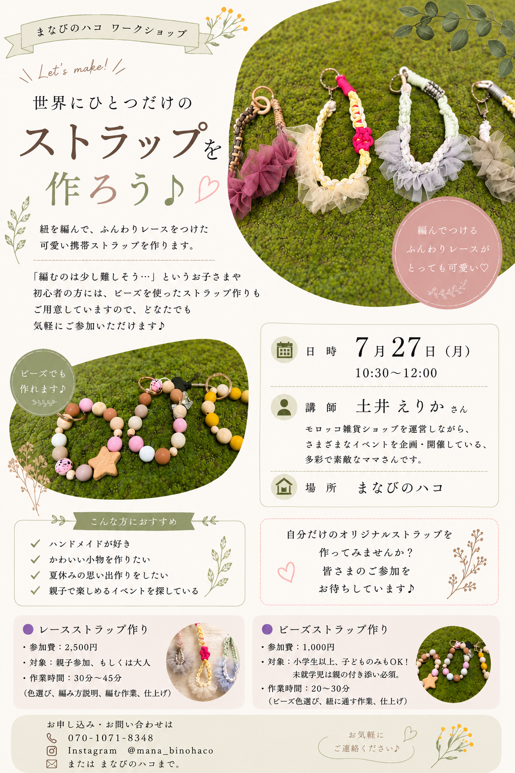 ストラップワークショップ